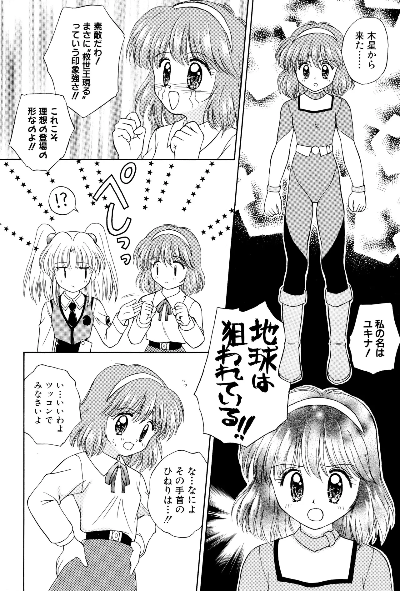 おやすみソルジャー - page66