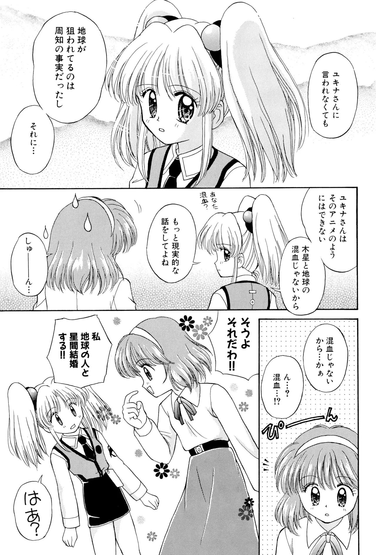 おやすみソルジャー - page67