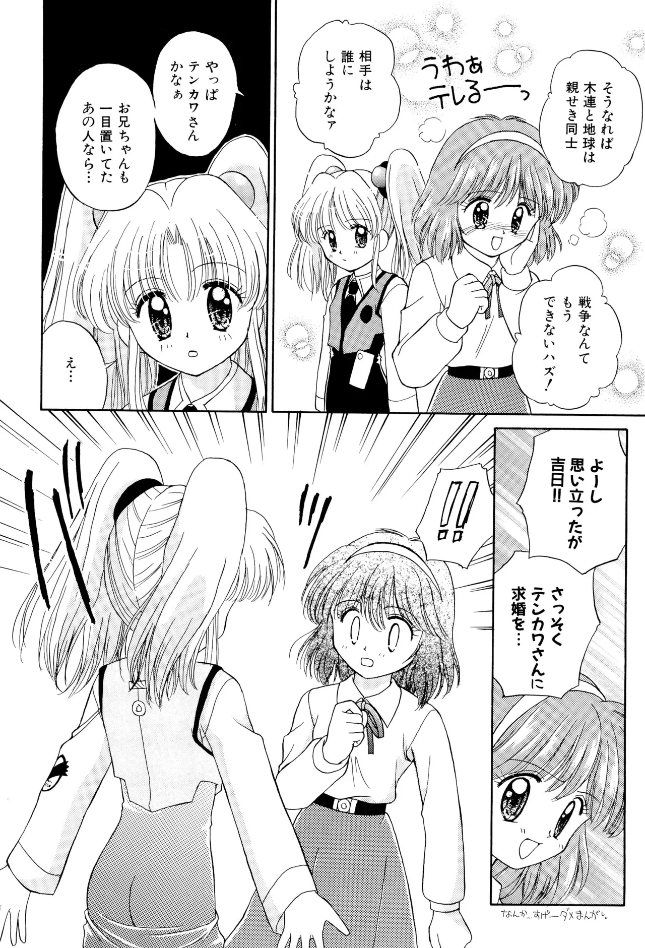おやすみソルジャー - page68