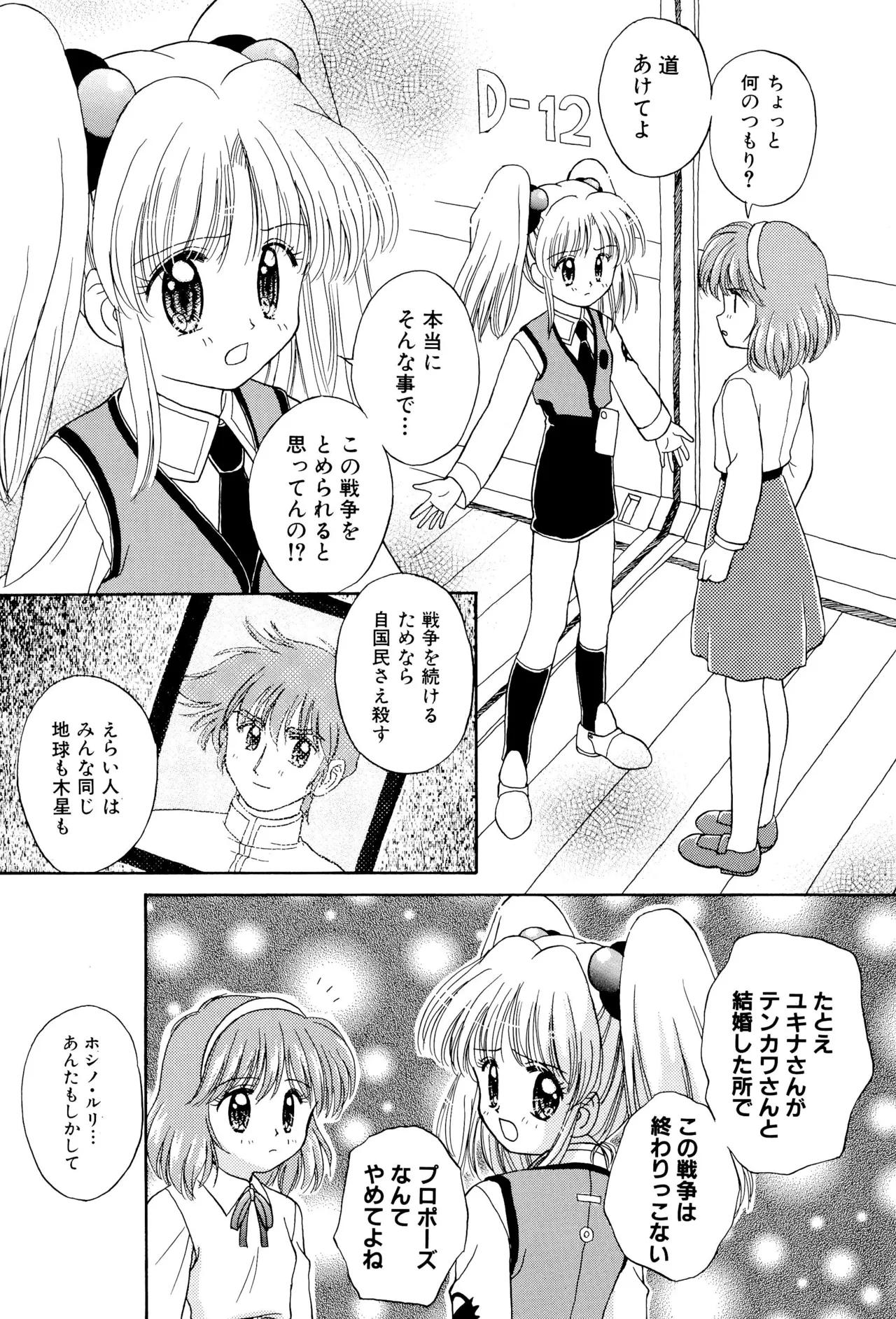 おやすみソルジャー - page69