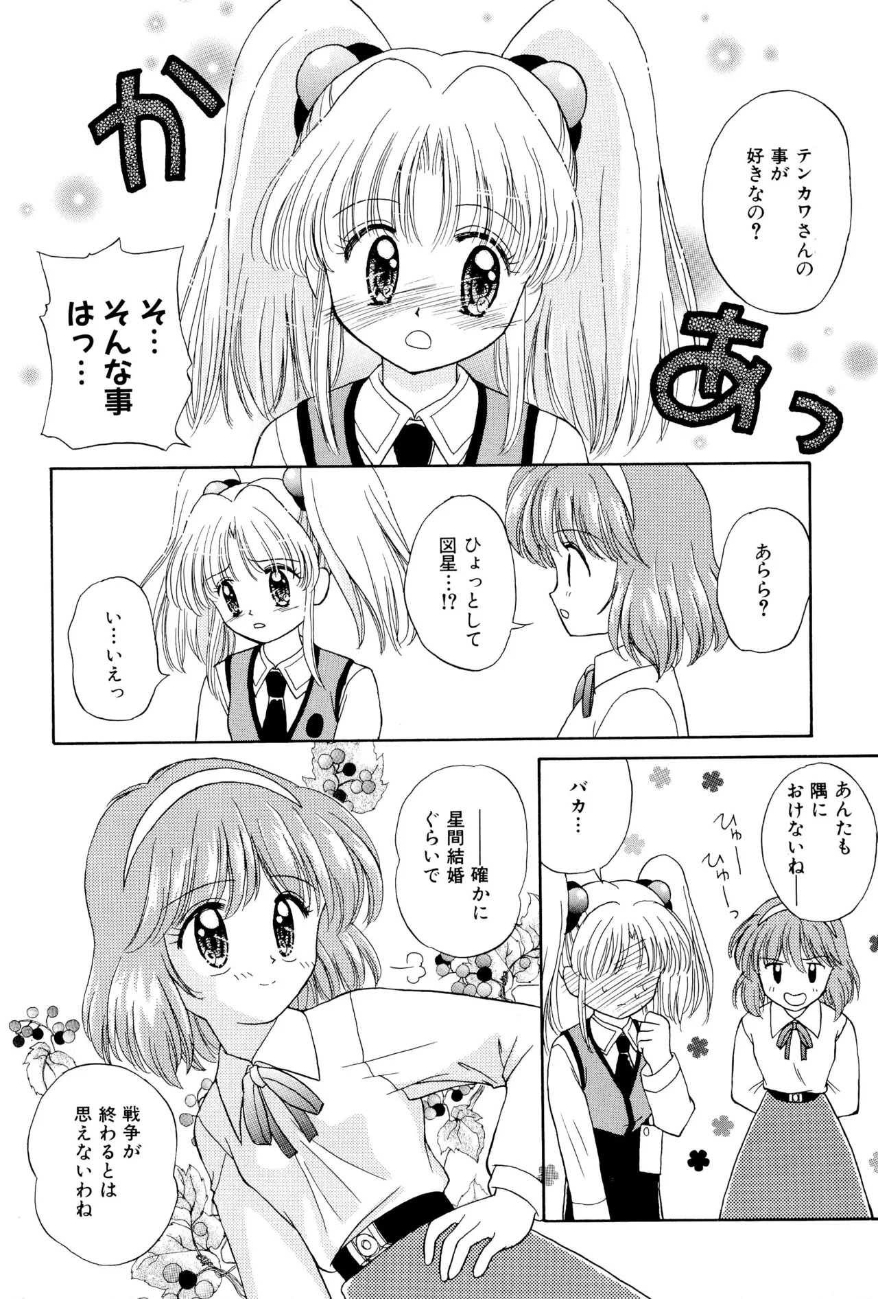 おやすみソルジャー - page70