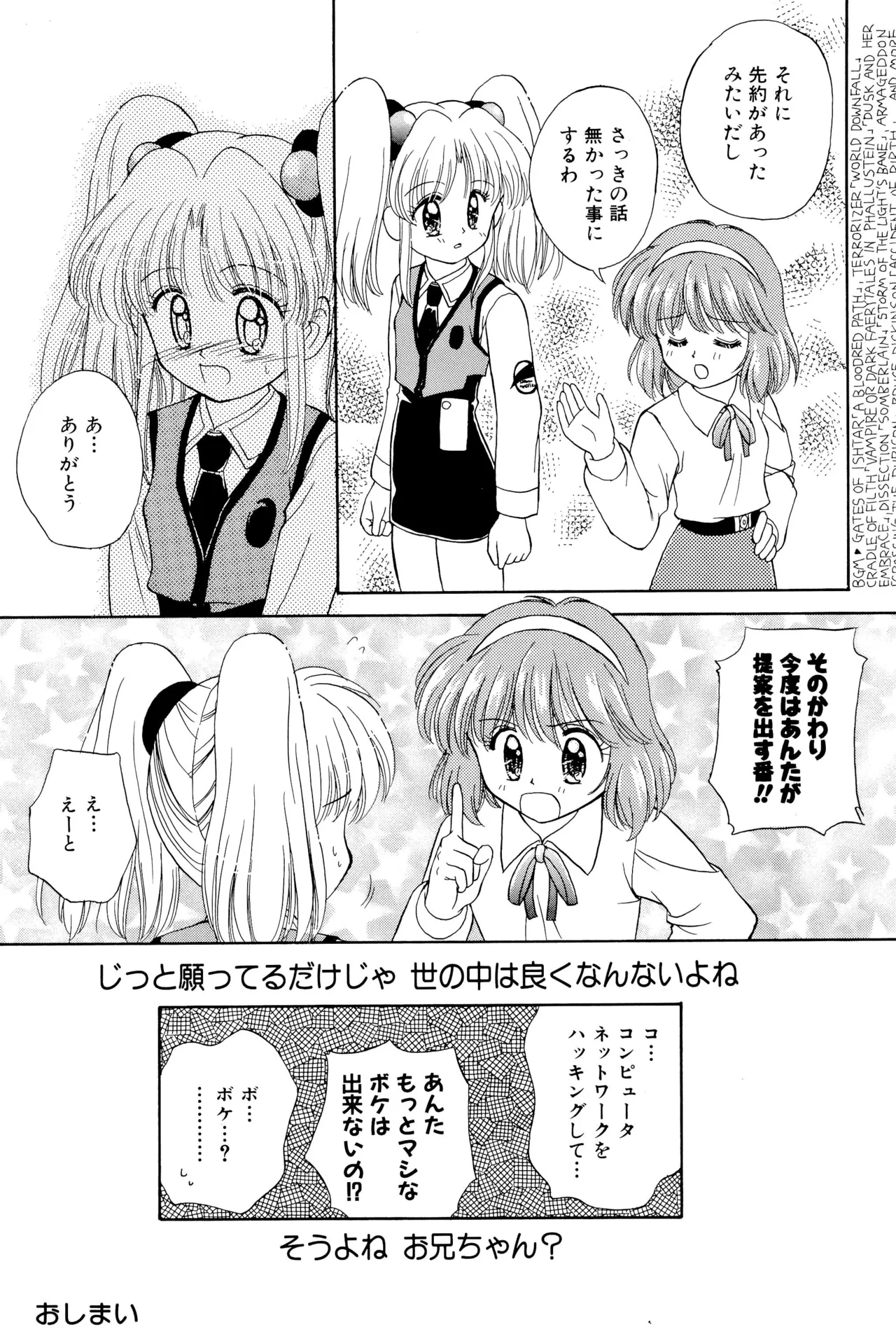 おやすみソルジャー - page71