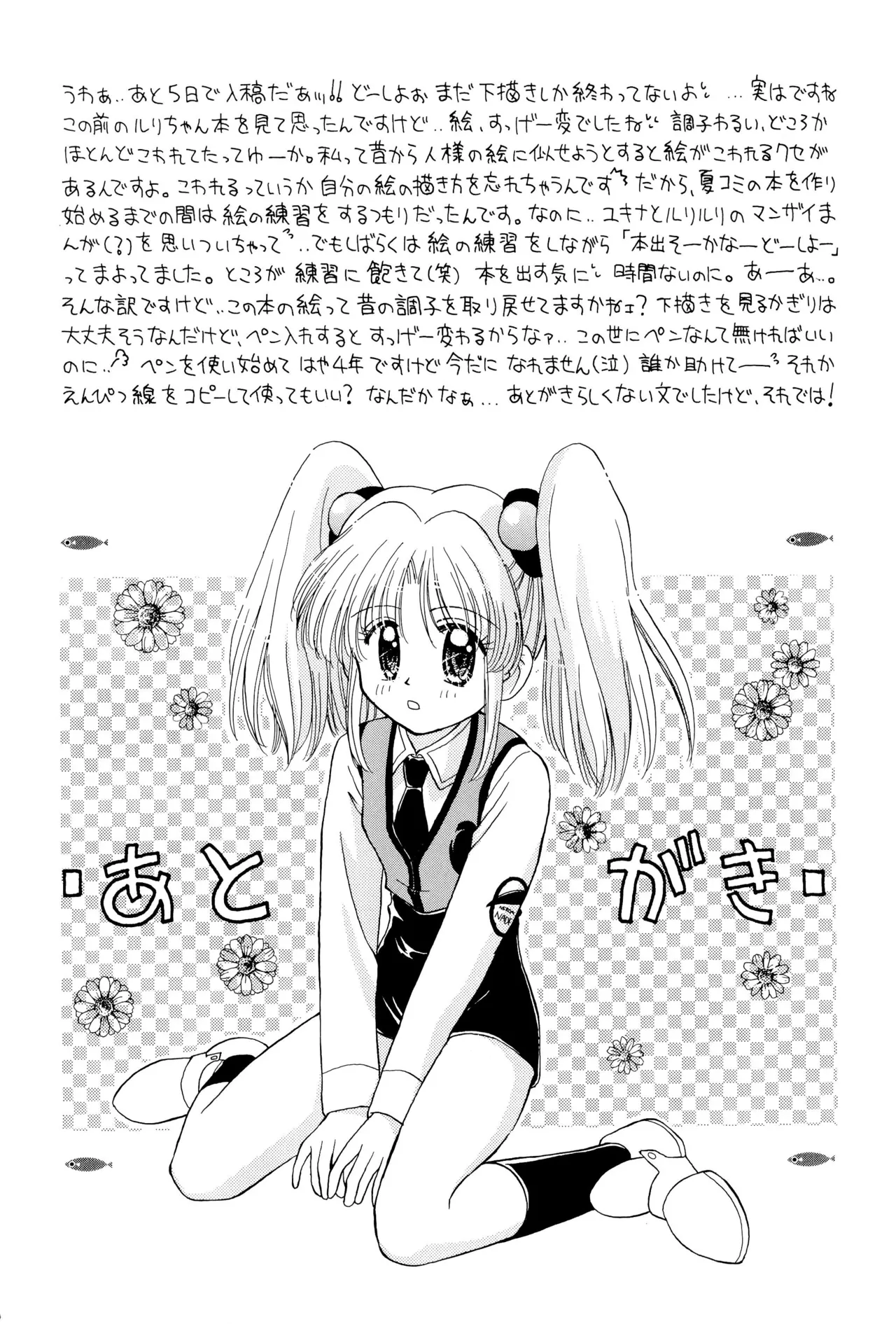 おやすみソルジャー - page72