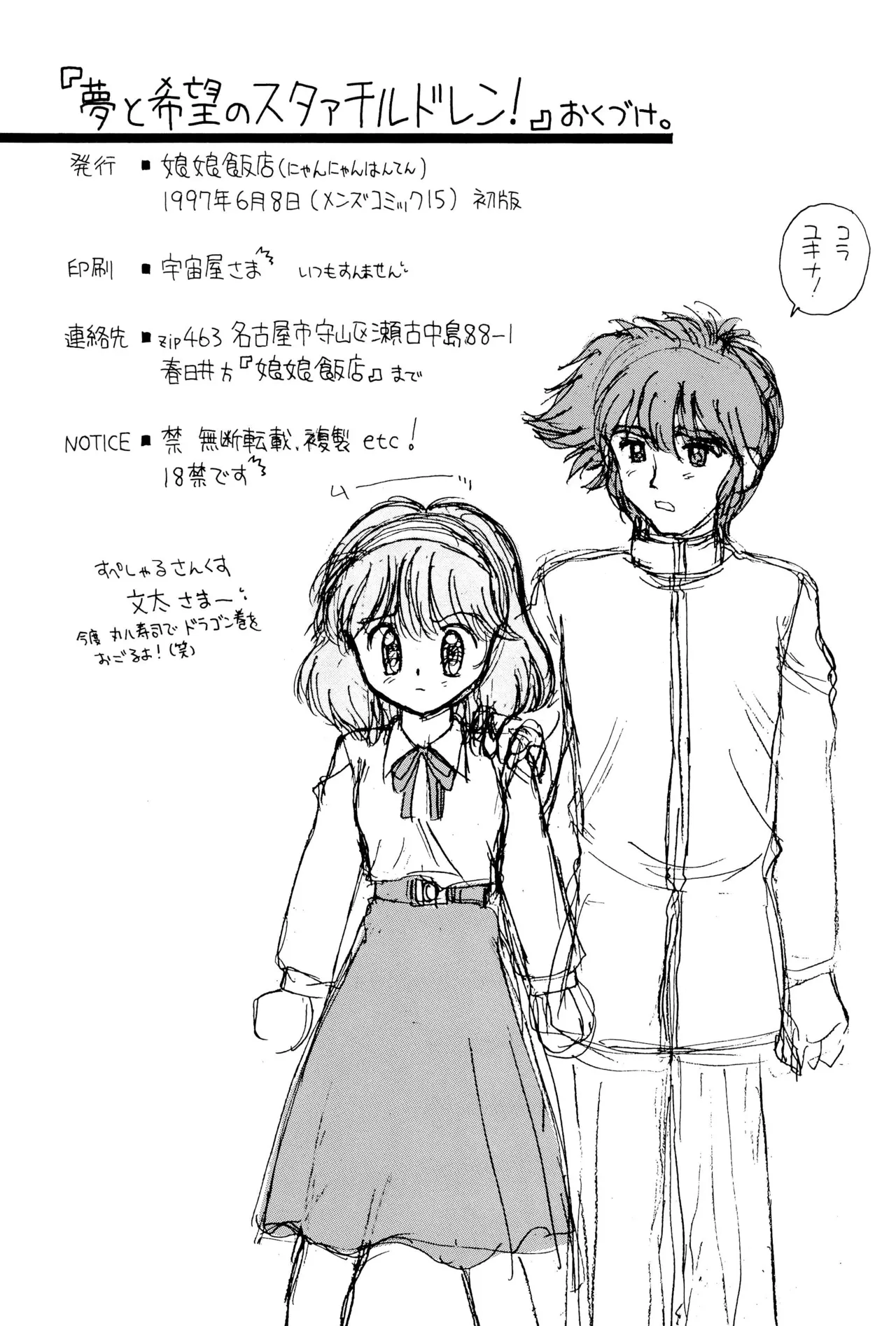 おやすみソルジャー - page73