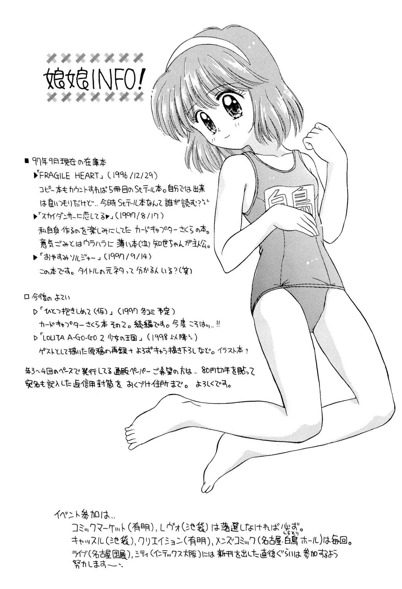 おやすみソルジャー - page74