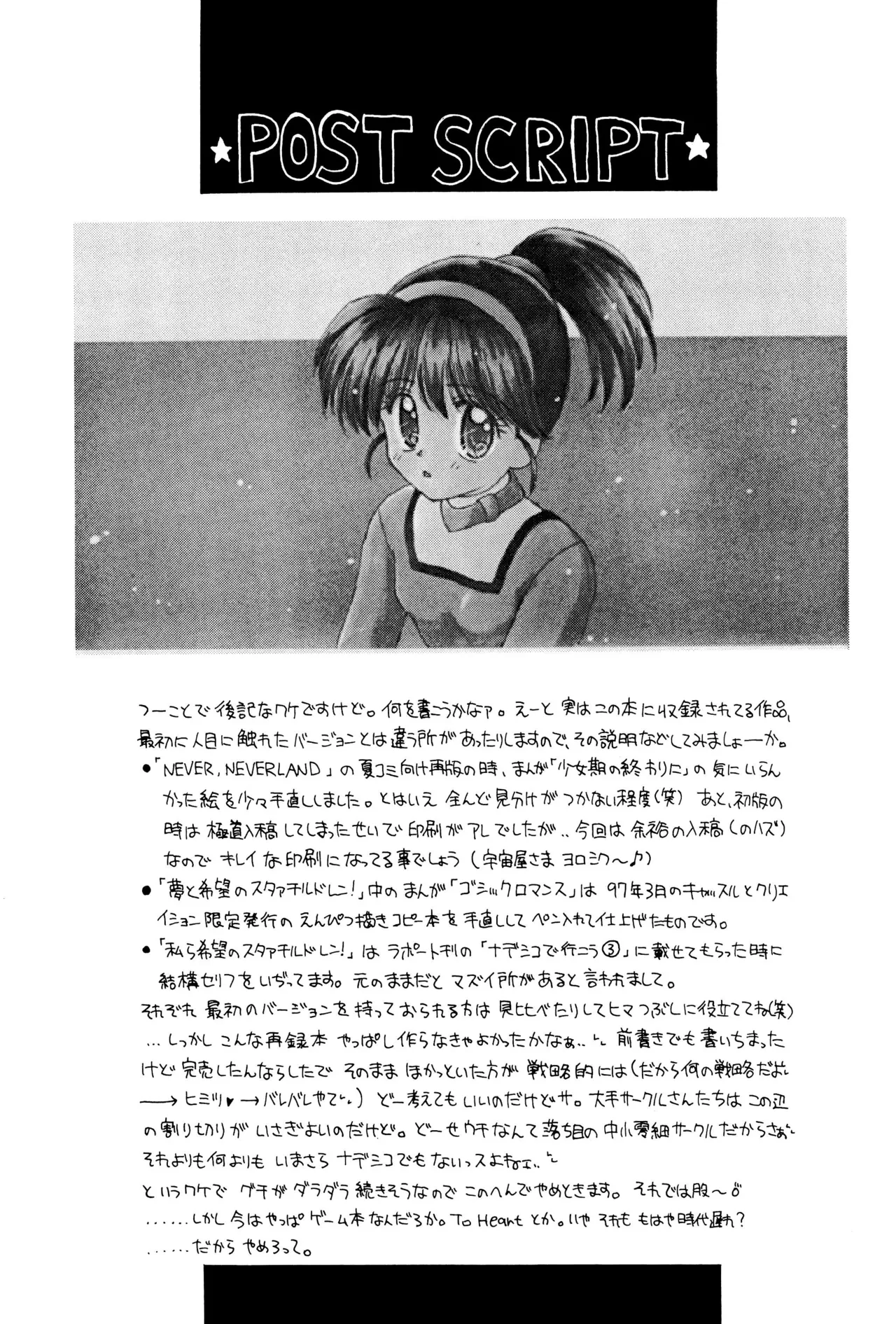 おやすみソルジャー - page75