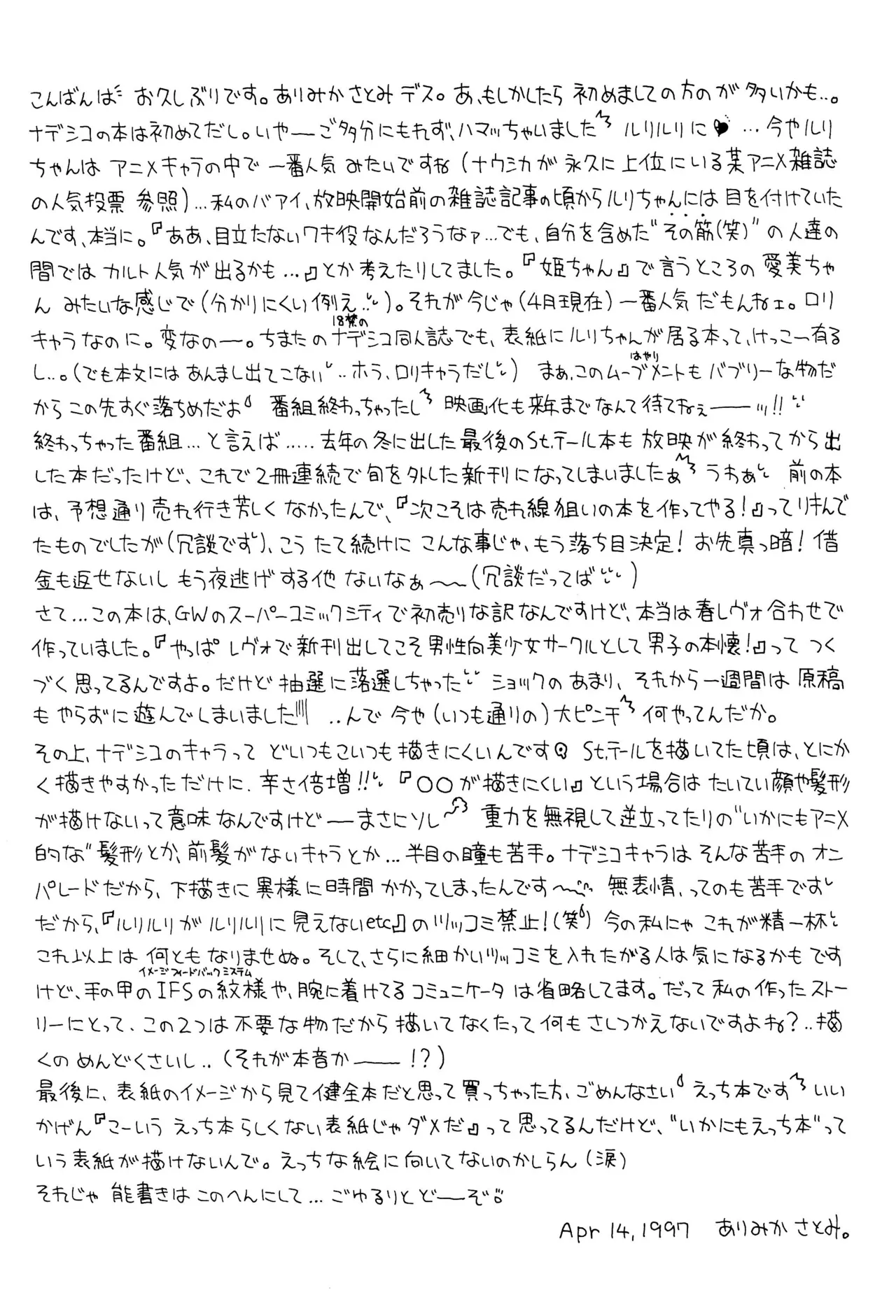 おやすみソルジャー - page9