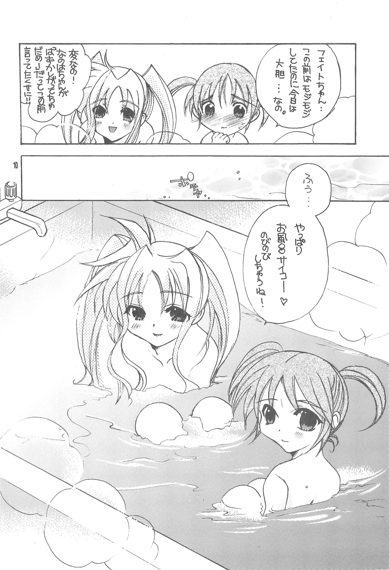 リリカル★リリカル 2 - page10