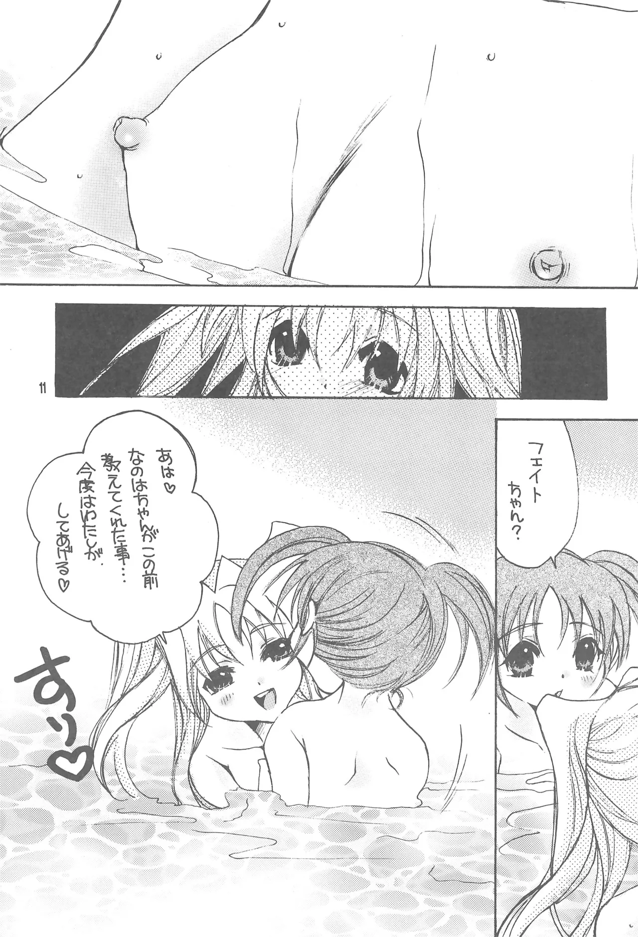 リリカル★リリカル 2 - page11