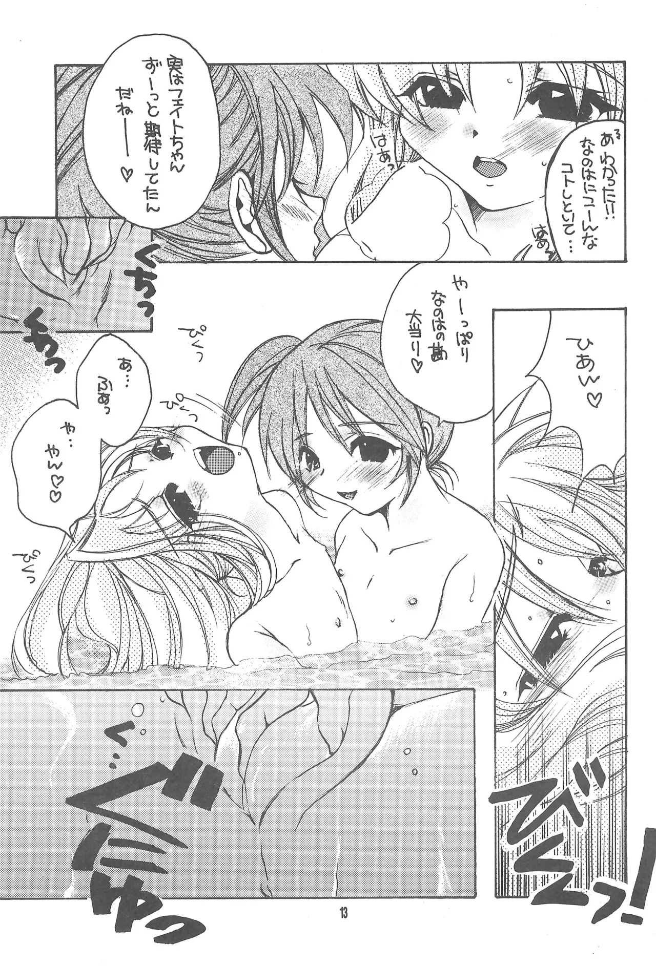 リリカル★リリカル 2 - page13