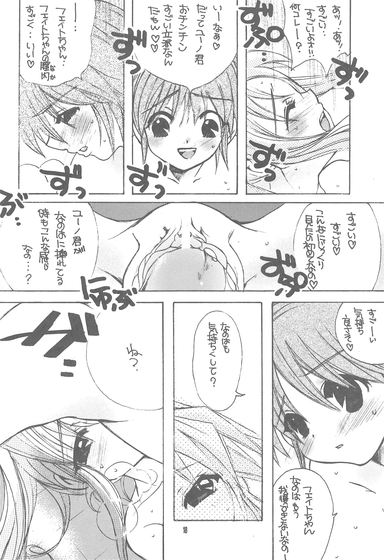 リリカル★リリカル 2 - page18