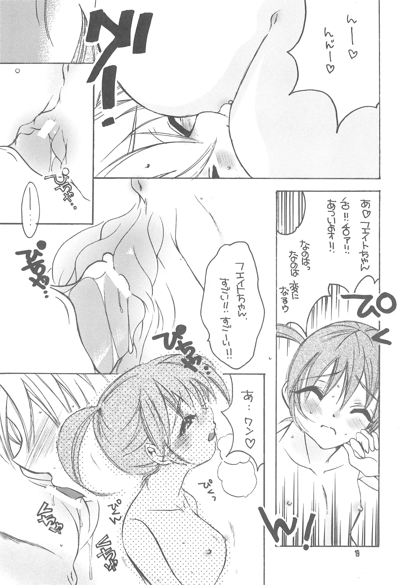 リリカル★リリカル 2 - page19