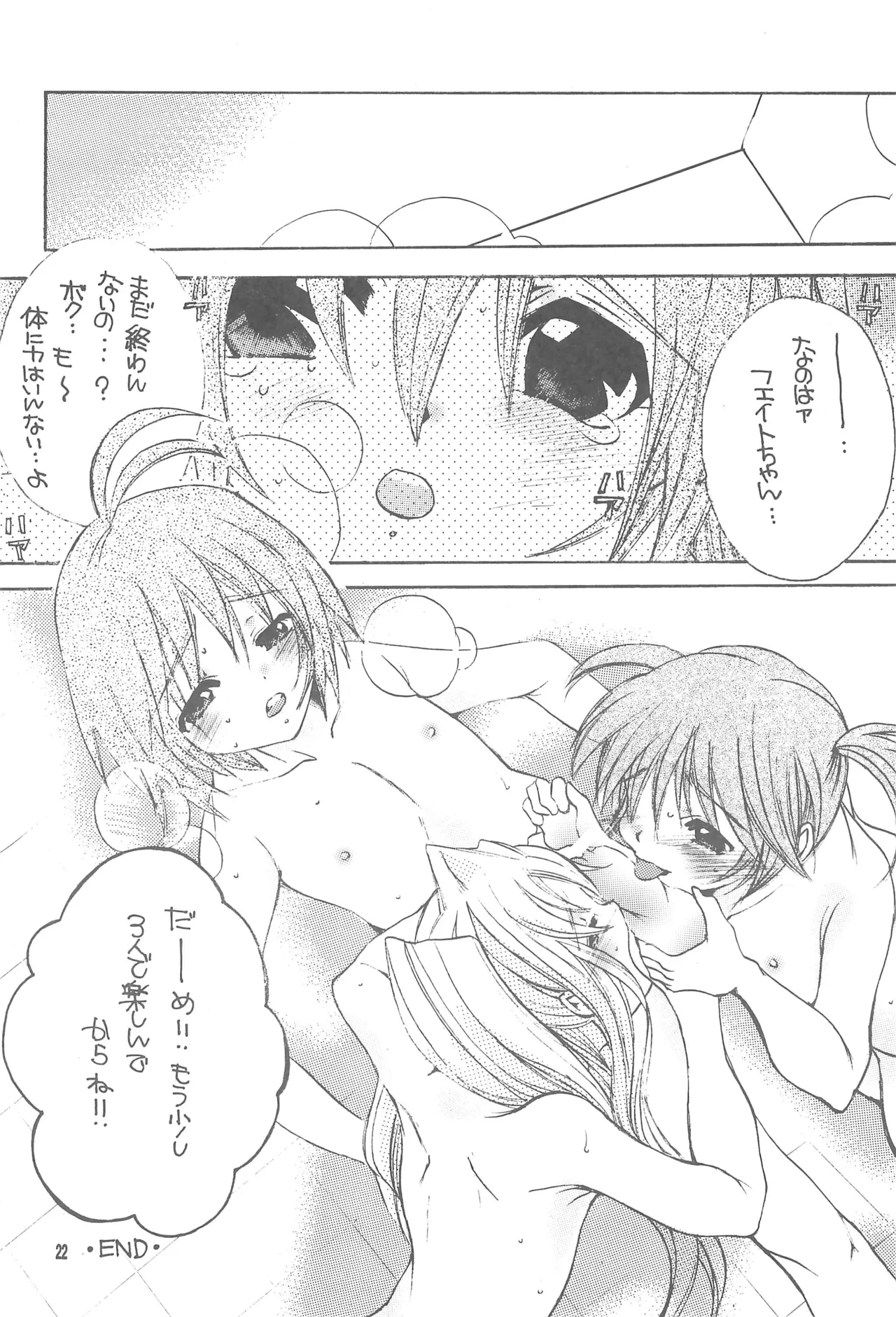 リリカル★リリカル 2 - page22