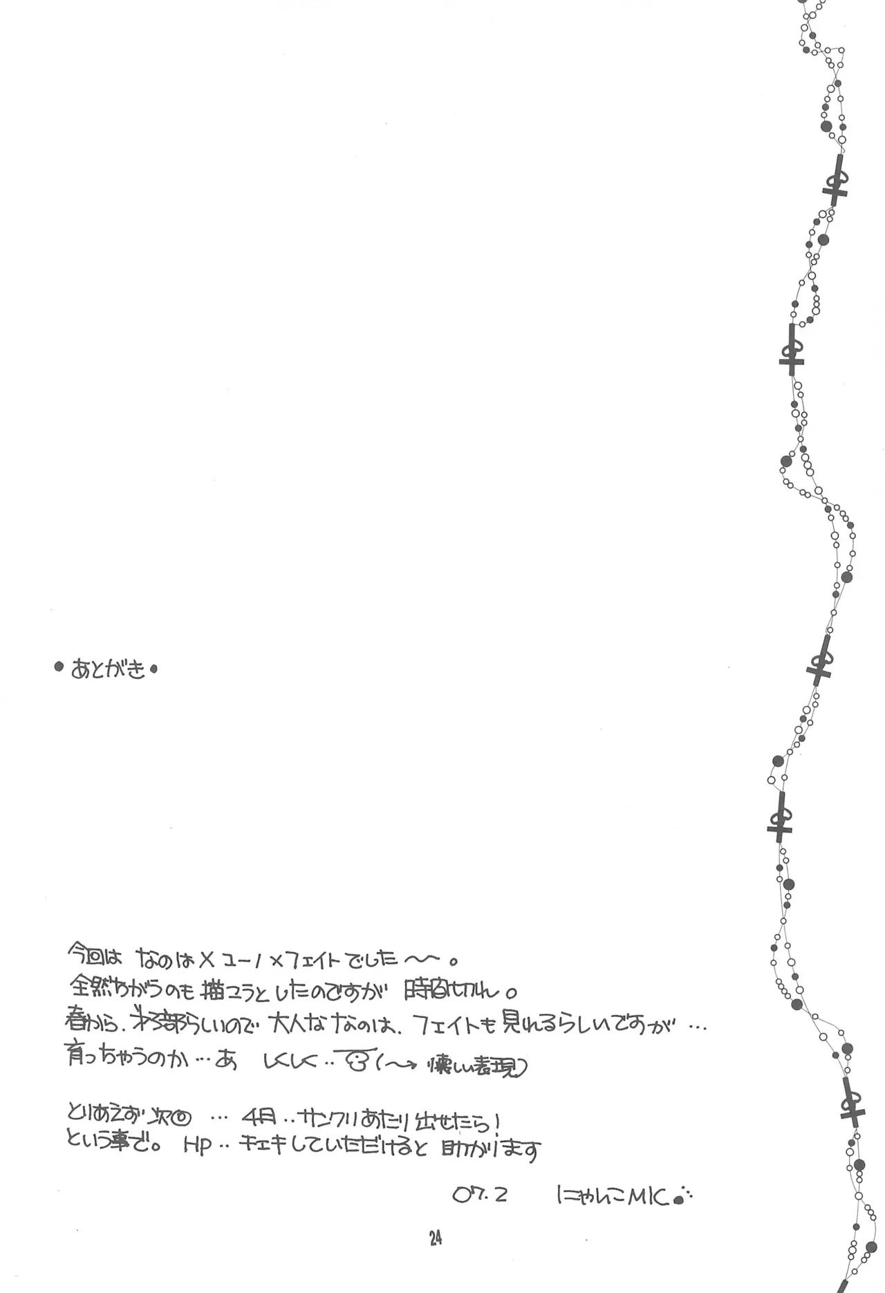 リリカル★リリカル 2 - page24