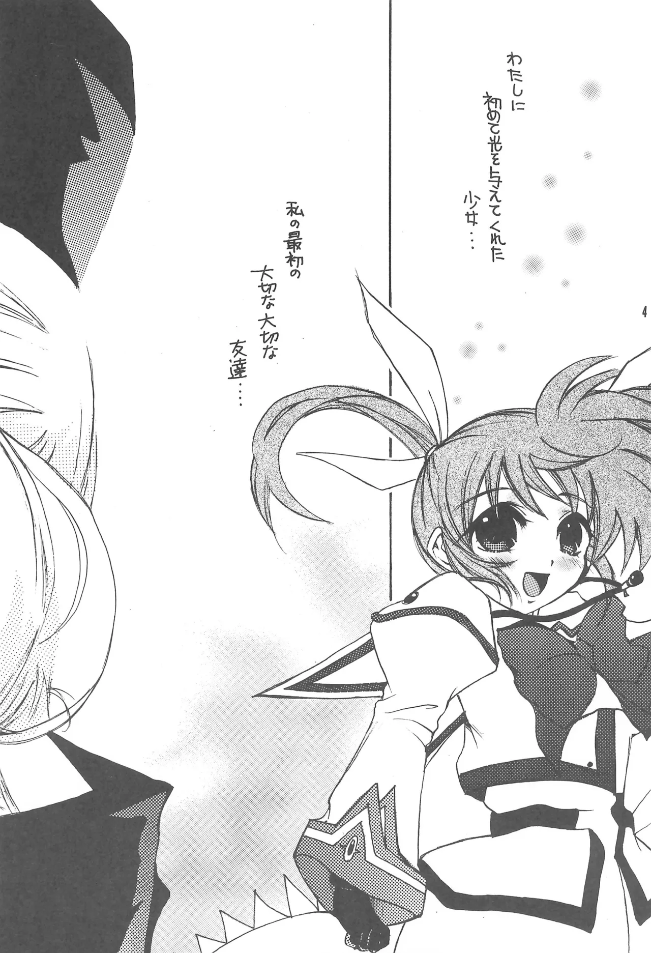 リリカル★リリカル 2 - page4