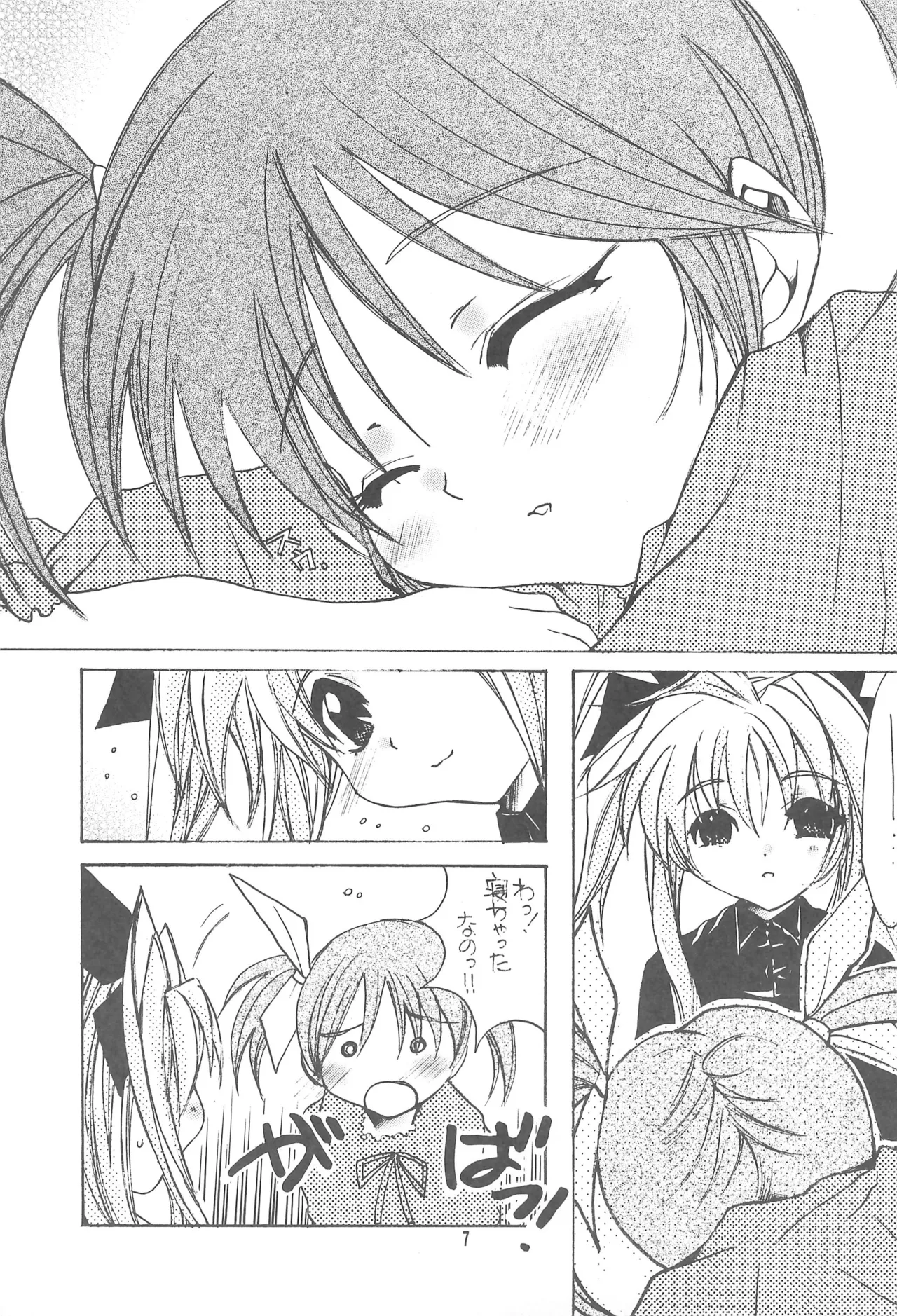 リリカル★リリカル 2 - page7