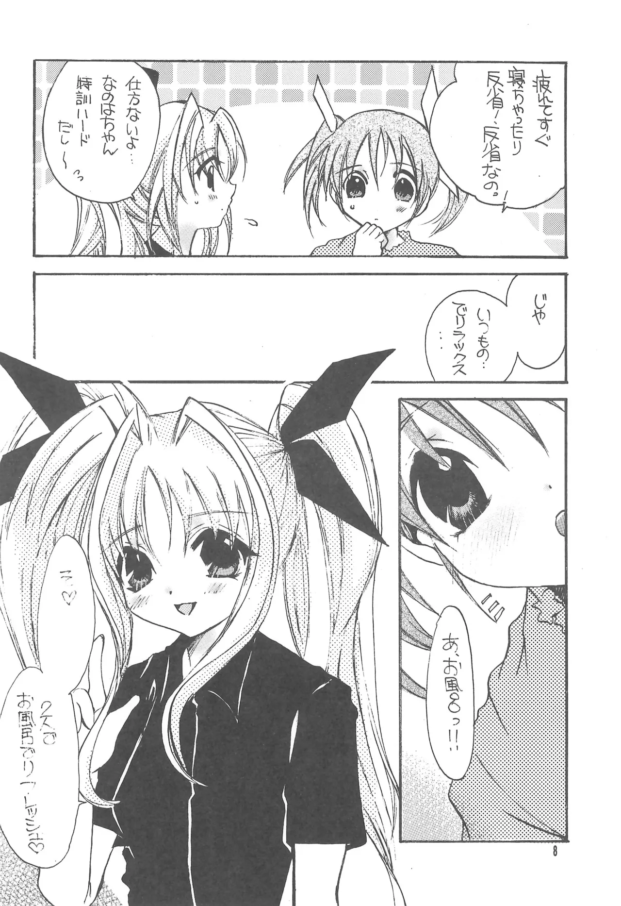 リリカル★リリカル 2 - page8