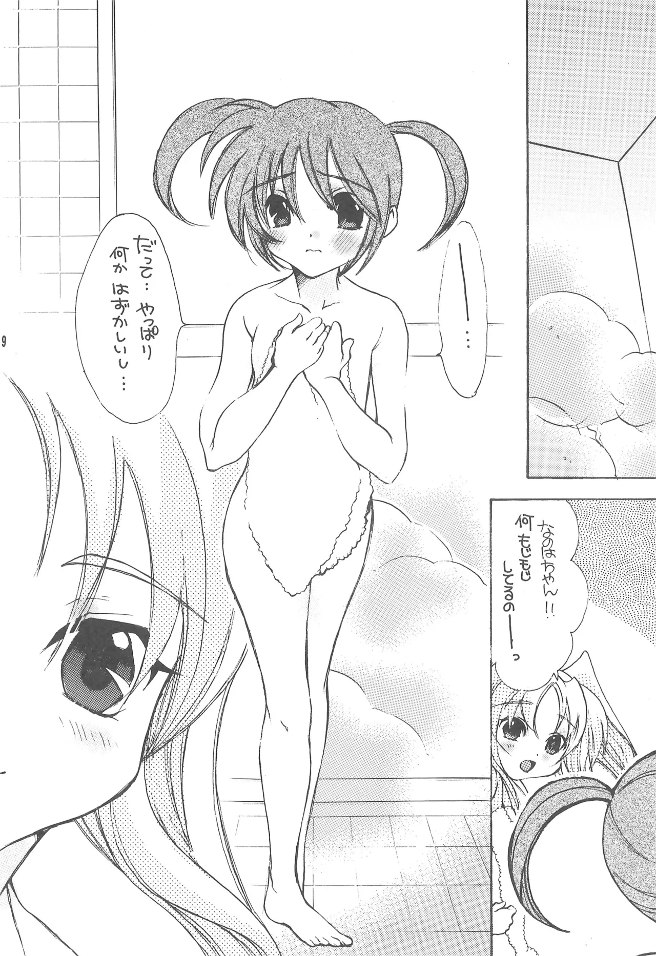 リリカル★リリカル 2 - page9