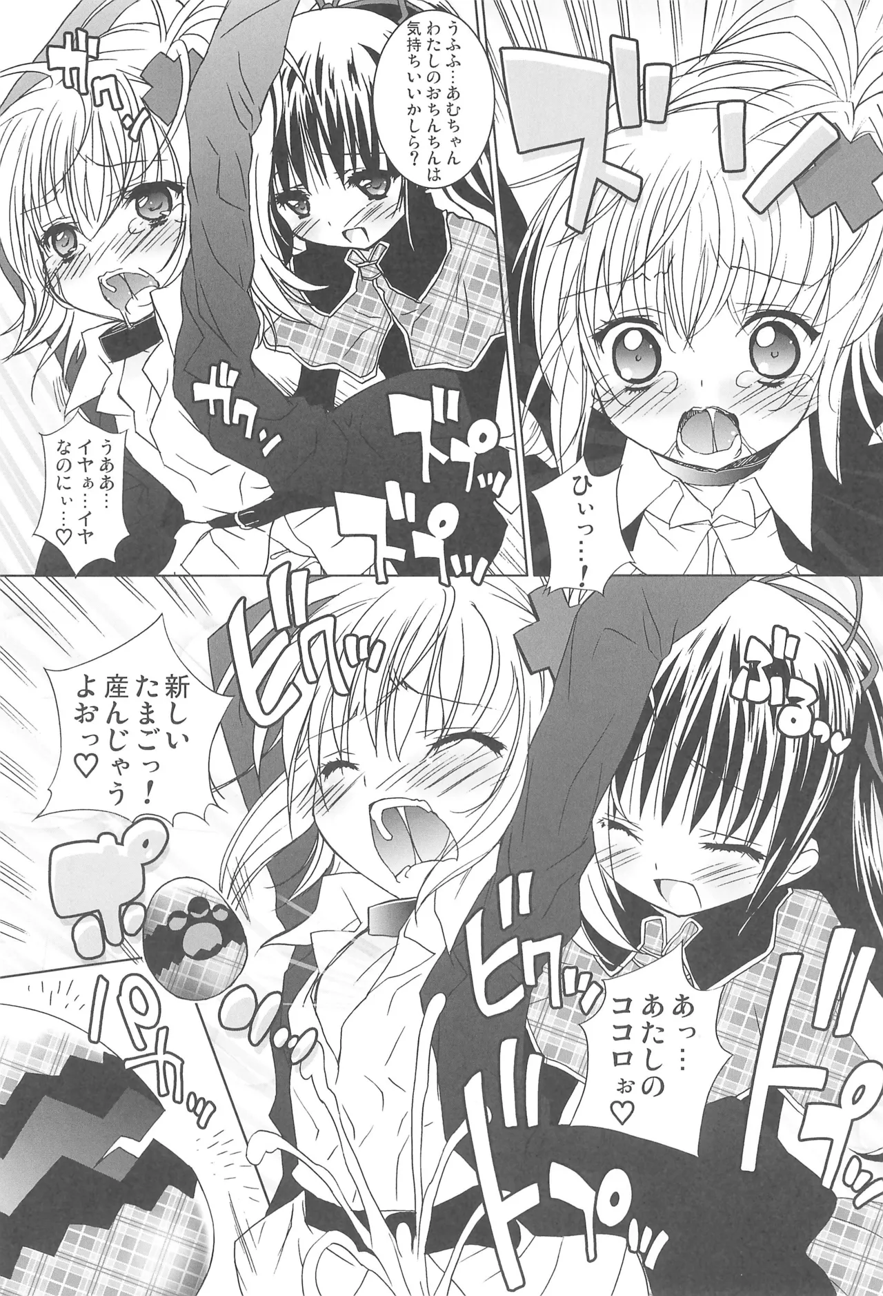 アニエロ☆ミックス.008 - page11
