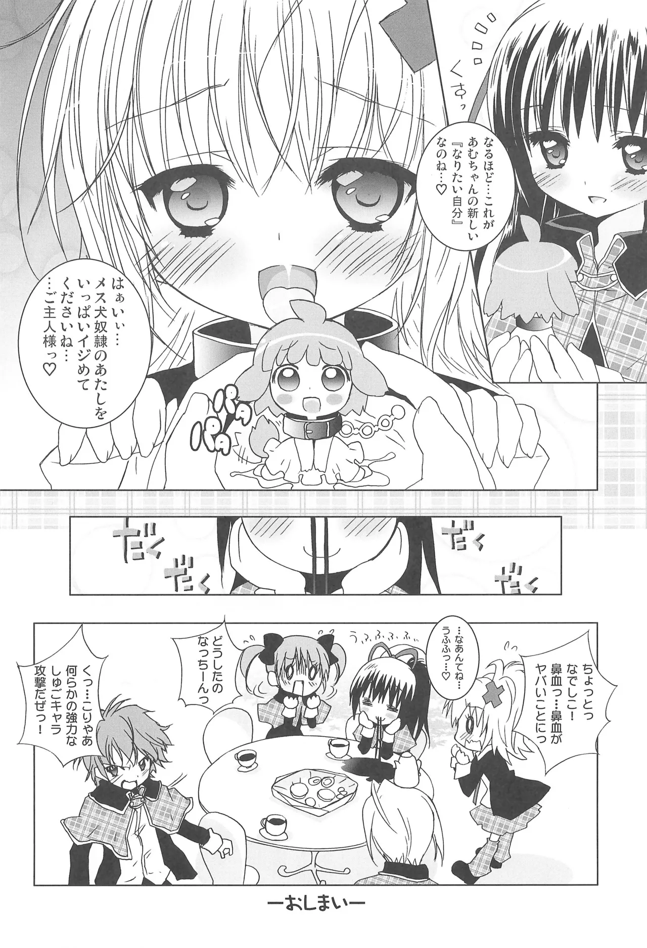 アニエロ☆ミックス.008 - page12