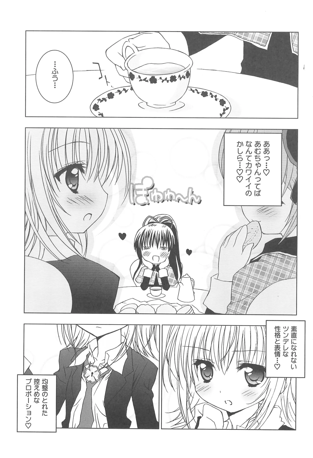 アニエロ☆ミックス.008 - page5