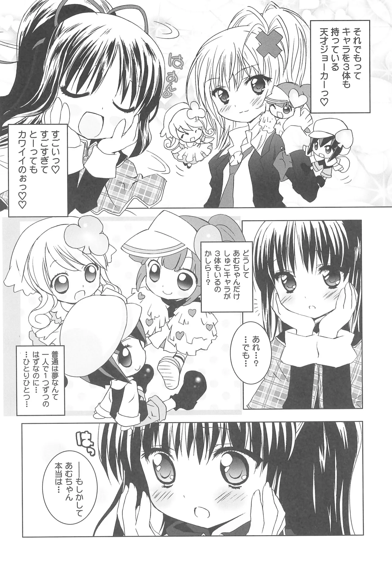 アニエロ☆ミックス.008 - page6