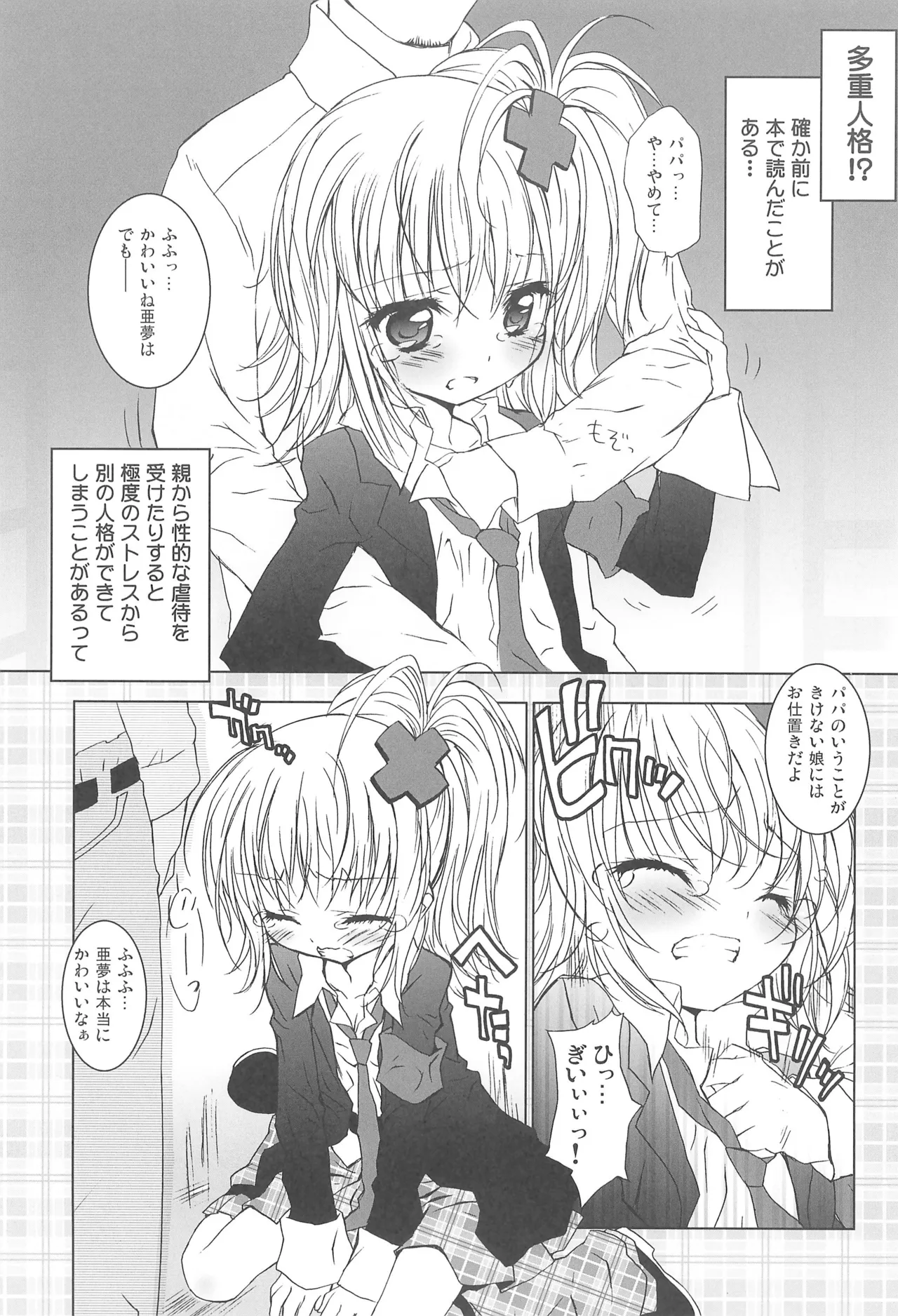 アニエロ☆ミックス.008 - page7