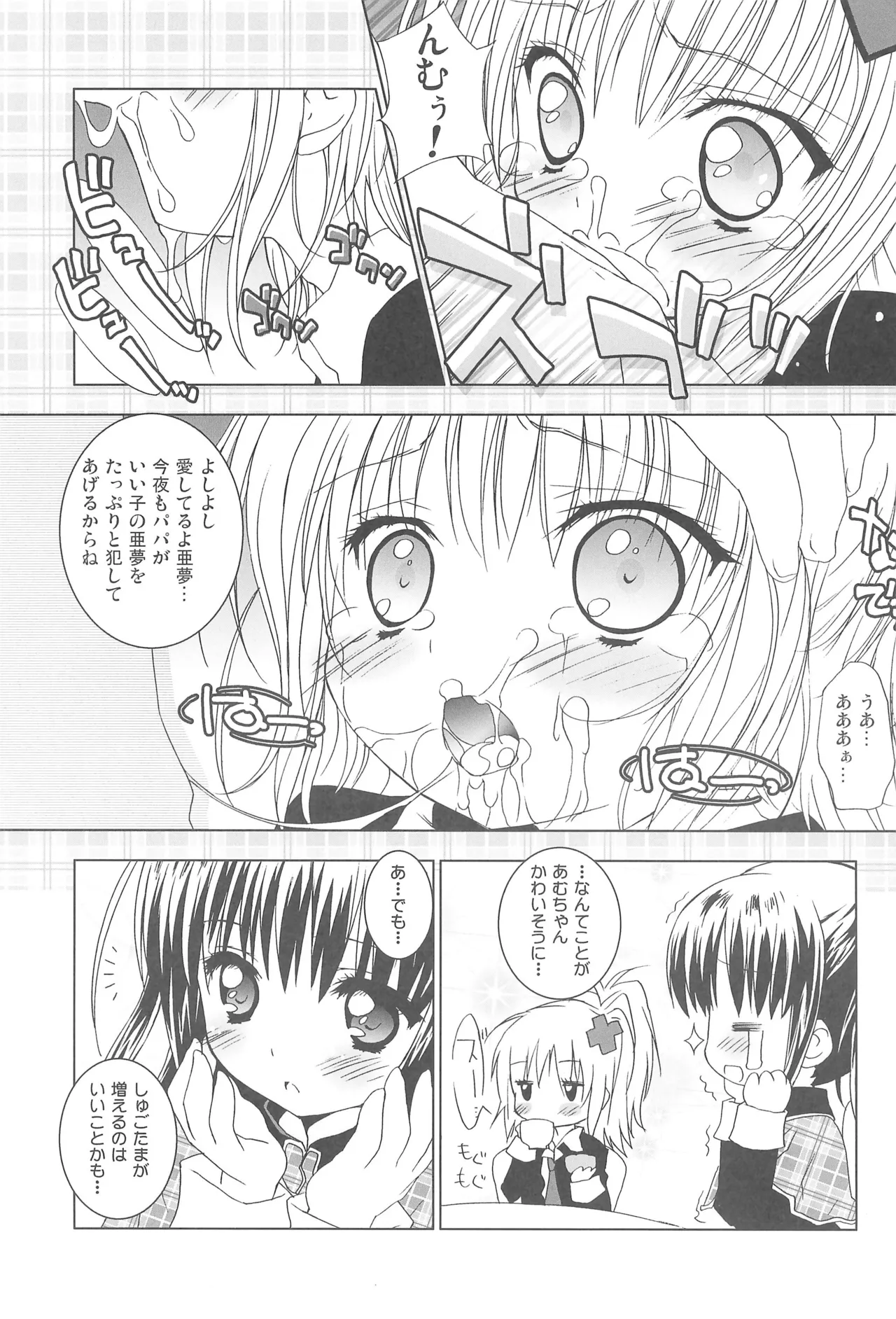 アニエロ☆ミックス.008 - page9