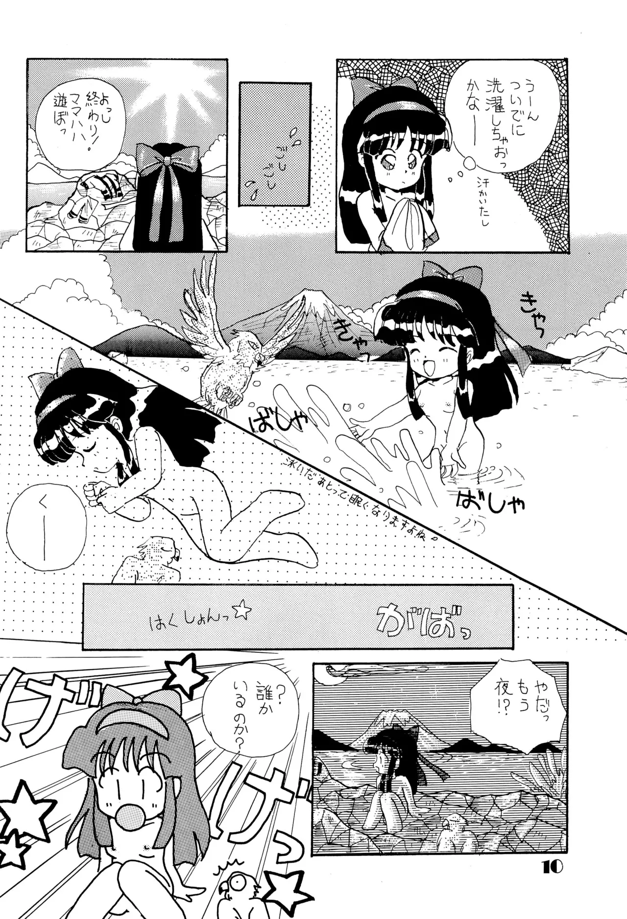 DEEP SWITCH 3 - page10