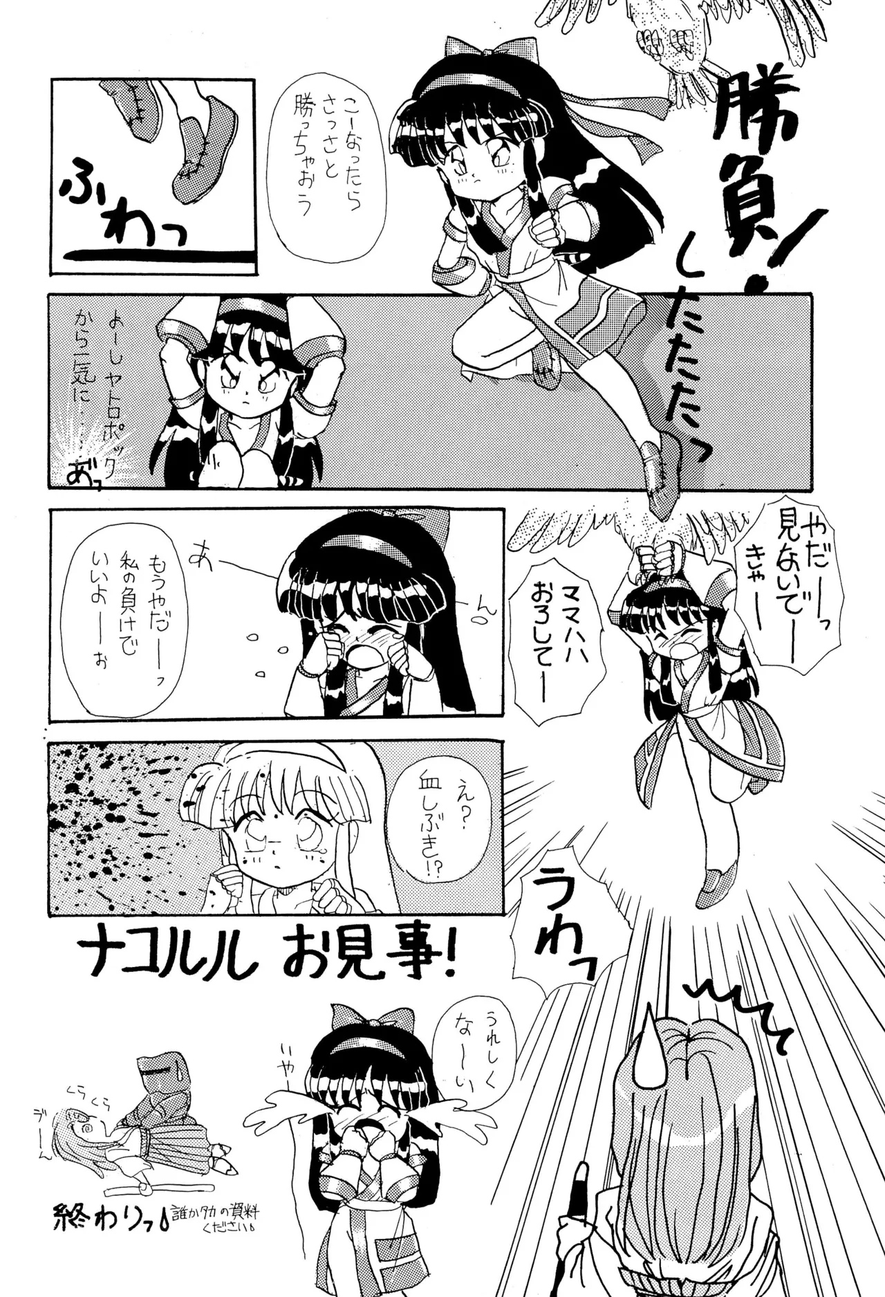 DEEP SWITCH 3 - page12