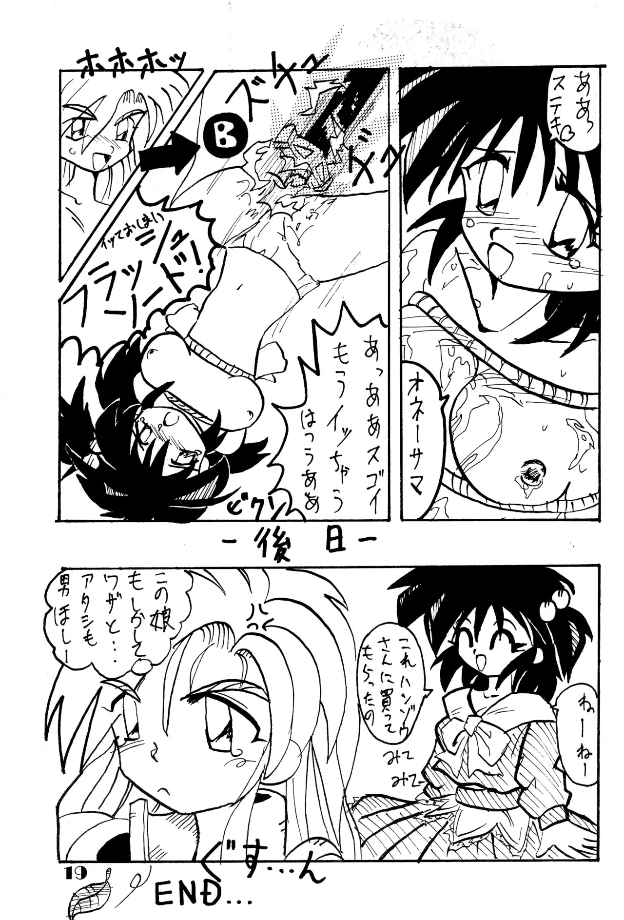 DEEP SWITCH 3 - page19