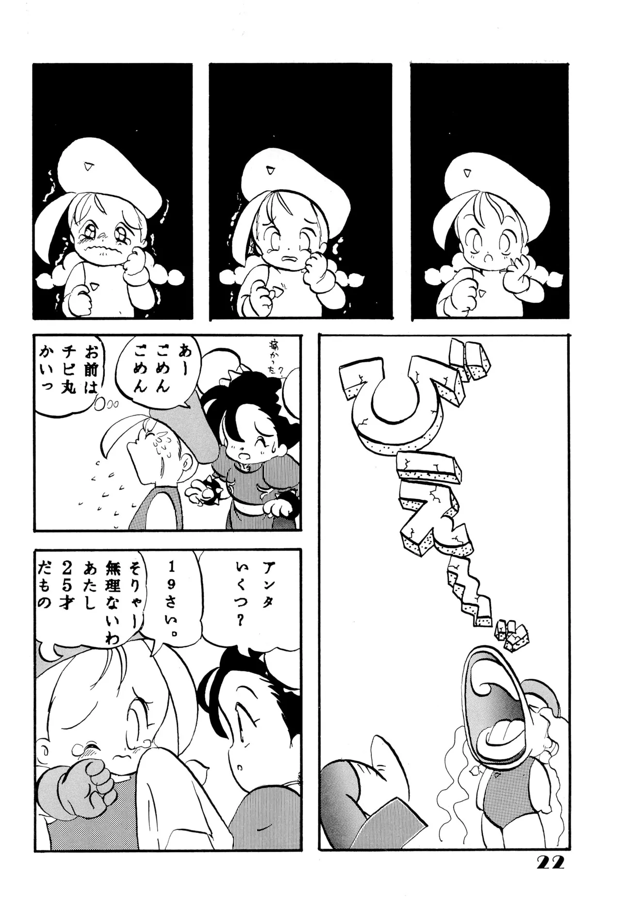 DEEP SWITCH 3 - page22