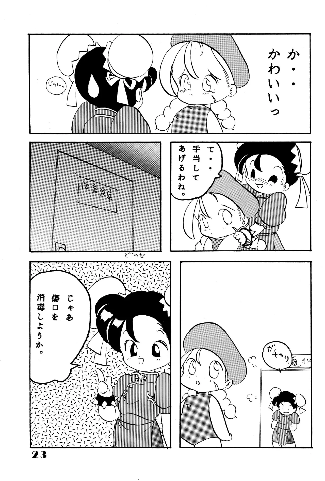 DEEP SWITCH 3 - page23