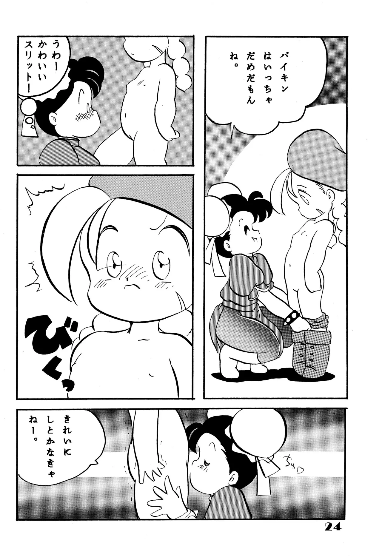 DEEP SWITCH 3 - page24