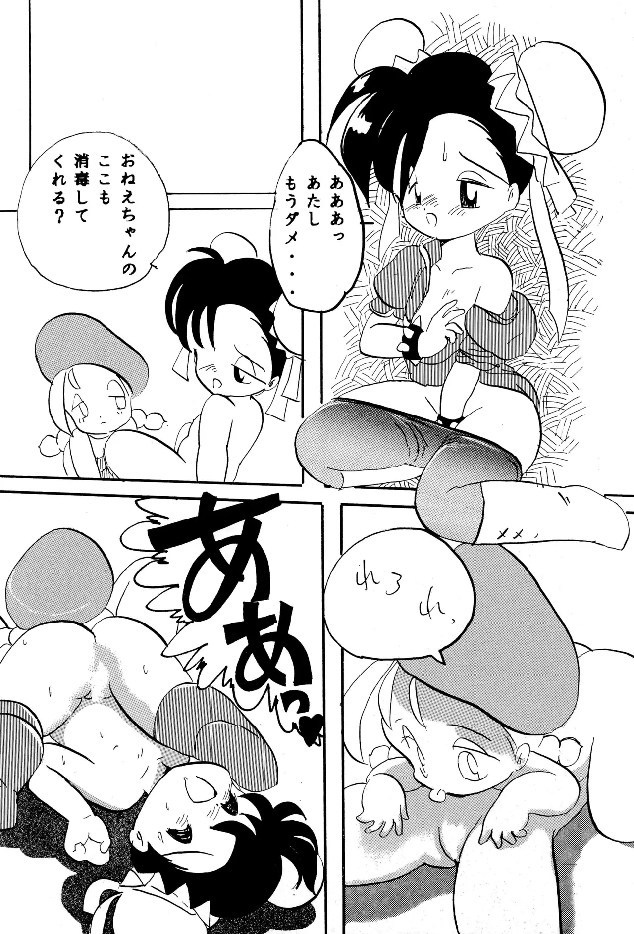 DEEP SWITCH 3 - page26