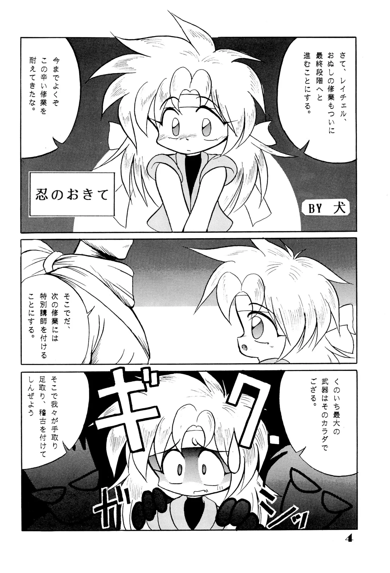 DEEP SWITCH 3 - page4