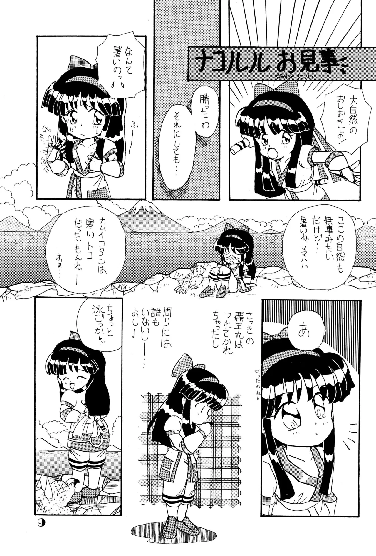 DEEP SWITCH 3 - page9