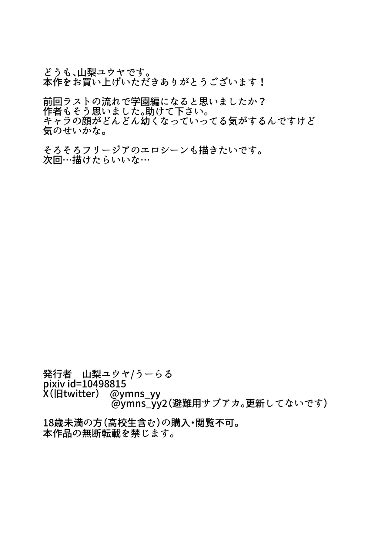 悪の手先になったので。～魔法少女を凌辱します～3 - page100