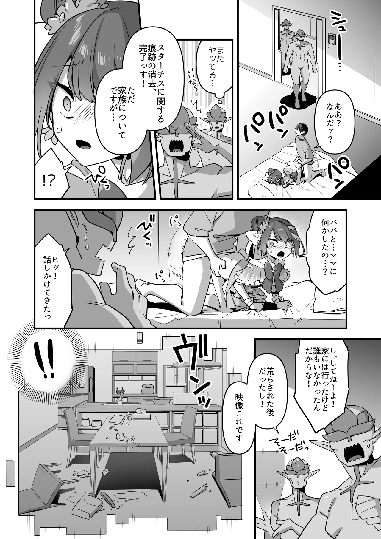 悪の手先になったので。～魔法少女を凌辱します～3 - page12