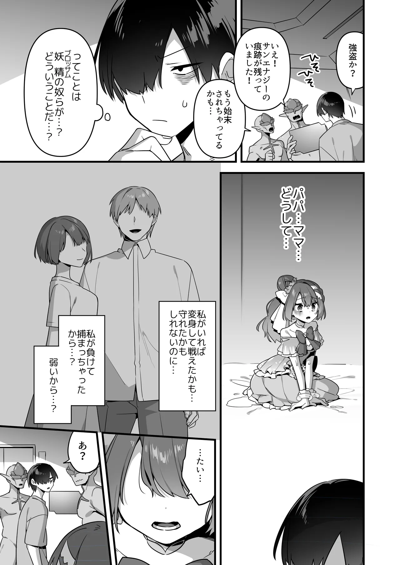悪の手先になったので。～魔法少女を凌辱します～3 - page13