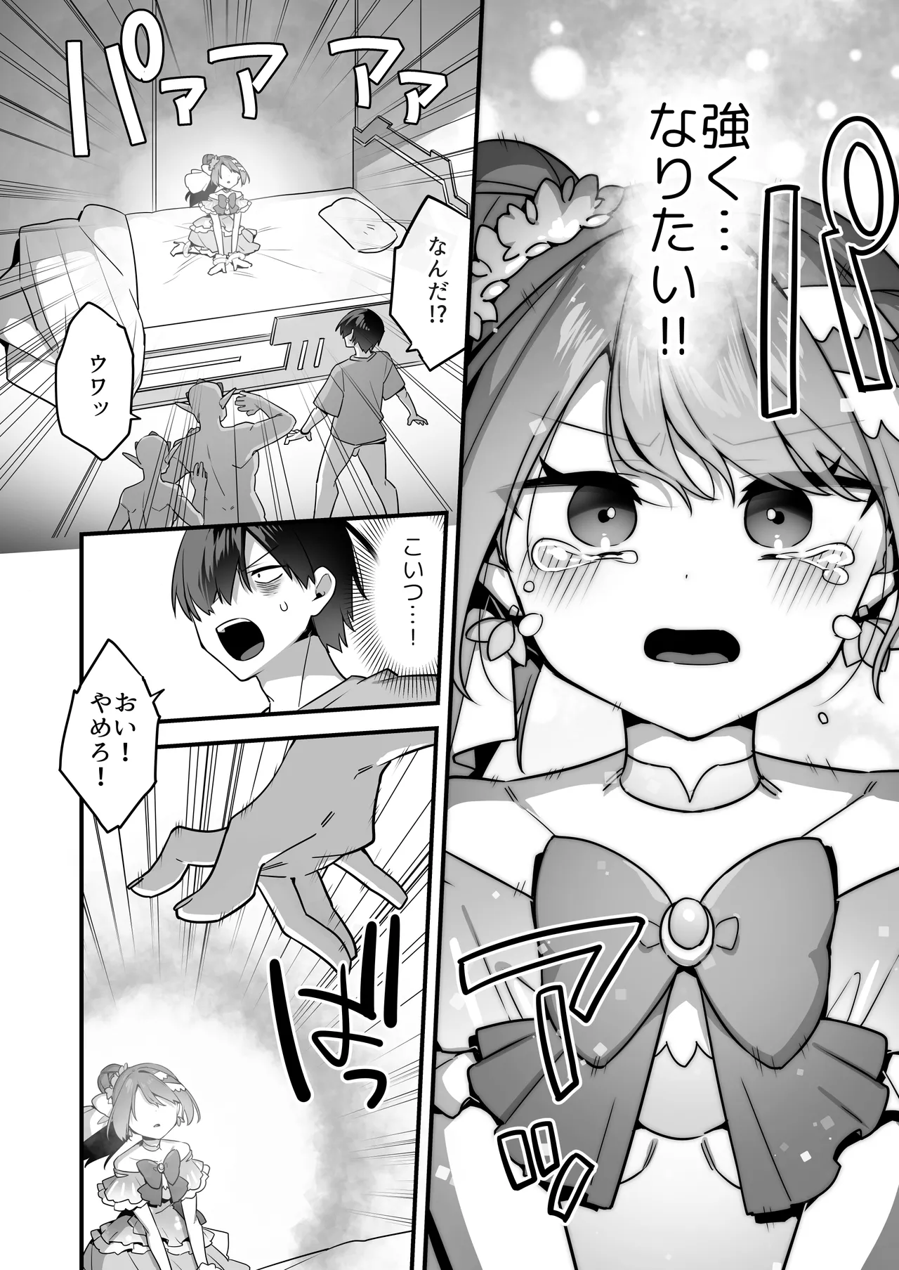 悪の手先になったので。～魔法少女を凌辱します～3 - page14