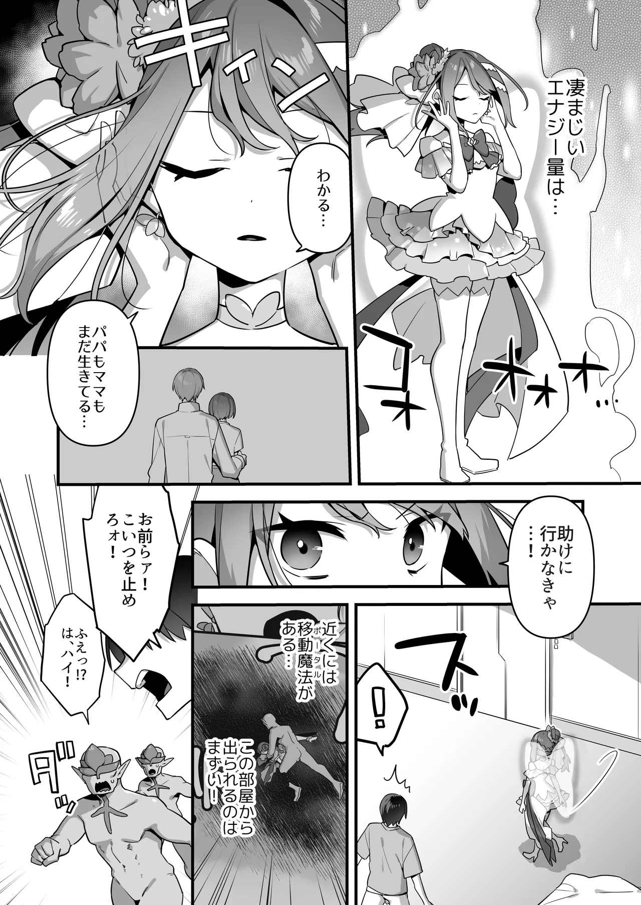 悪の手先になったので。～魔法少女を凌辱します～3 - page18