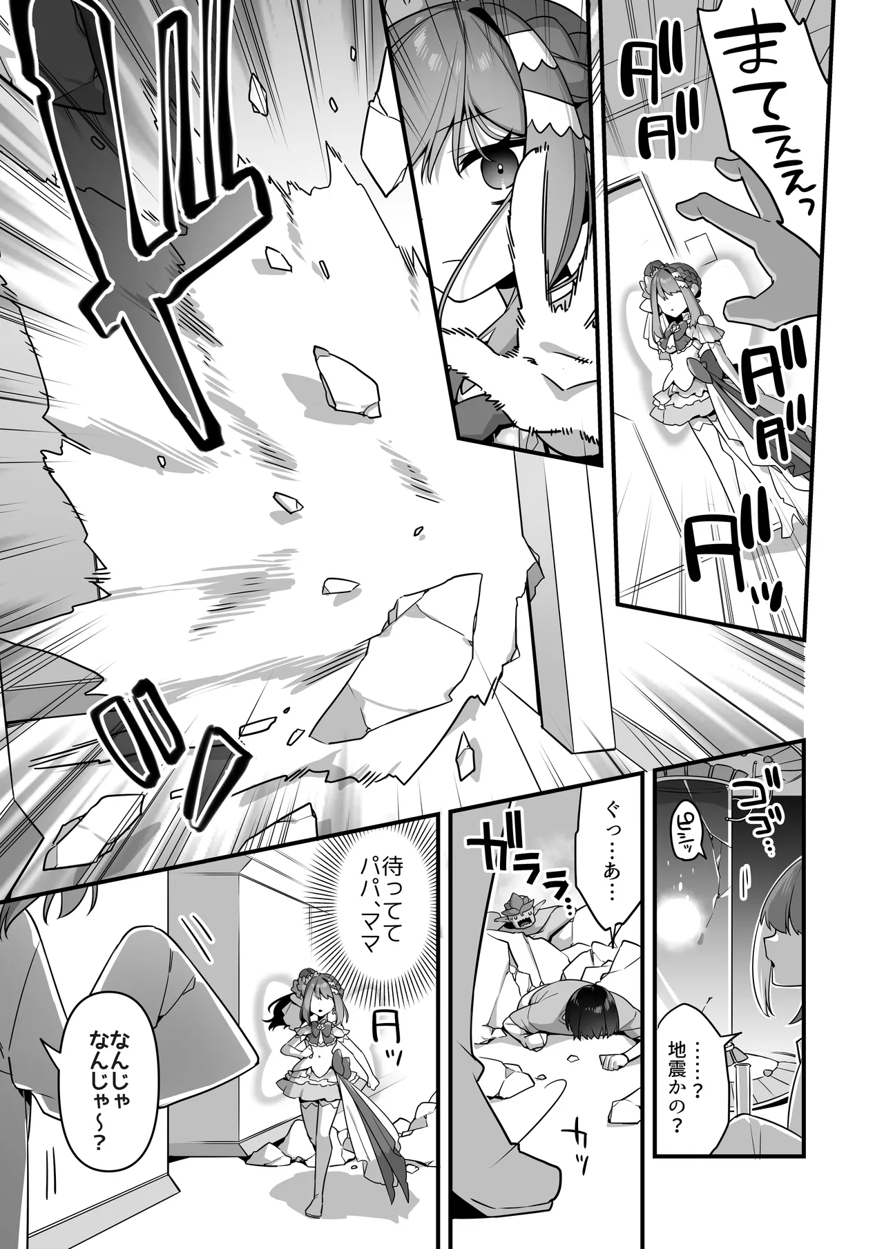 悪の手先になったので。～魔法少女を凌辱します～3 - page19