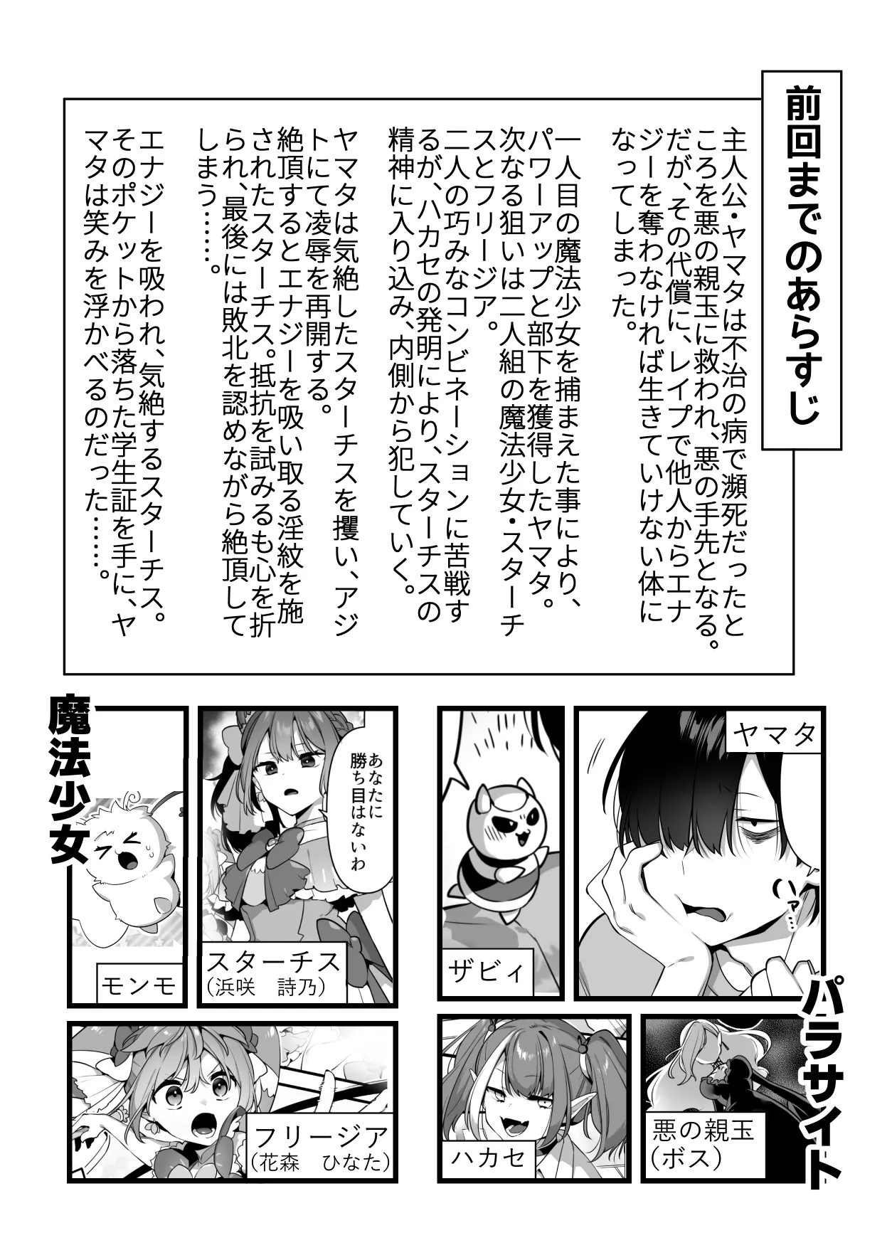 悪の手先になったので。～魔法少女を凌辱します～3 - page2