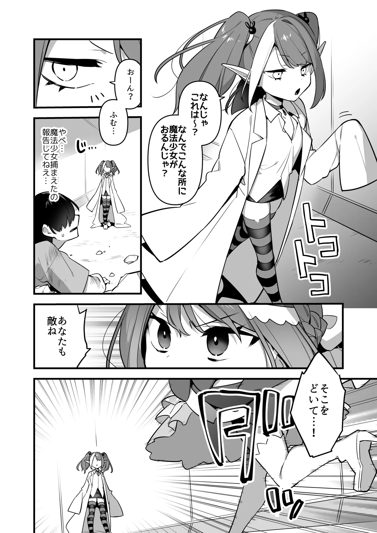 悪の手先になったので。～魔法少女を凌辱します～3 - page20