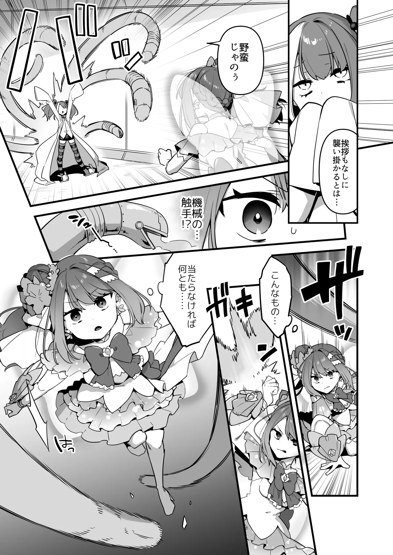 悪の手先になったので。～魔法少女を凌辱します～3 - page21
