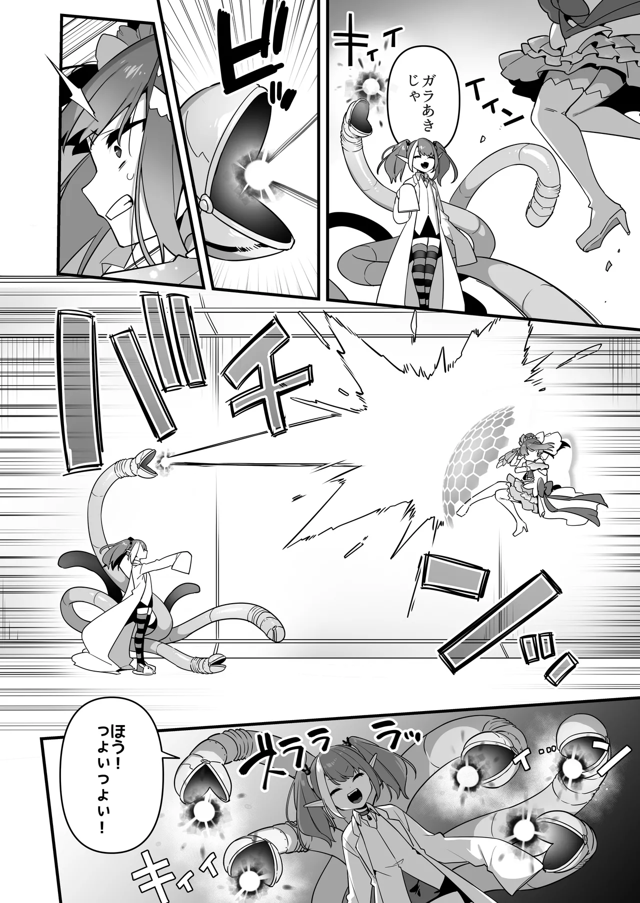 悪の手先になったので。～魔法少女を凌辱します～3 - page22