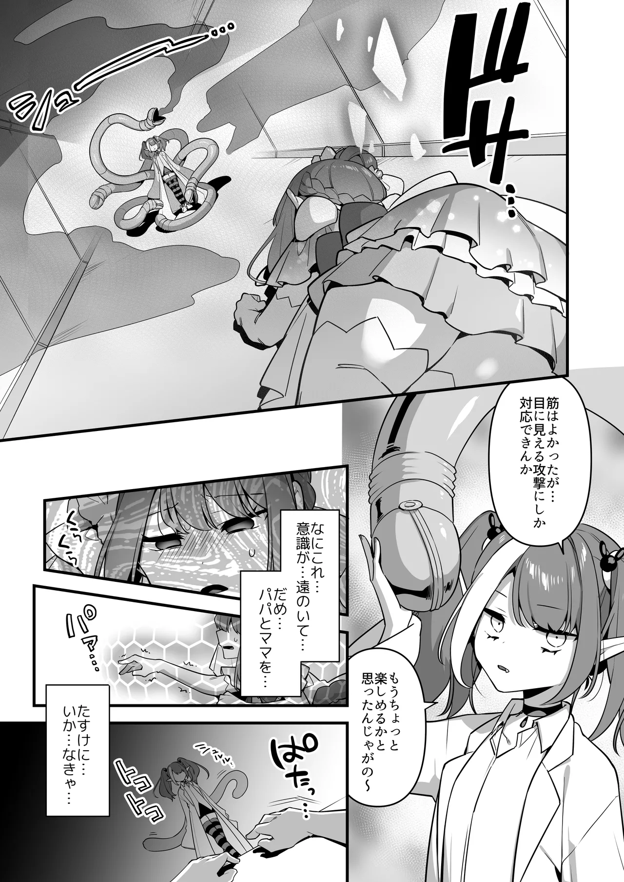 悪の手先になったので。～魔法少女を凌辱します～3 - page27