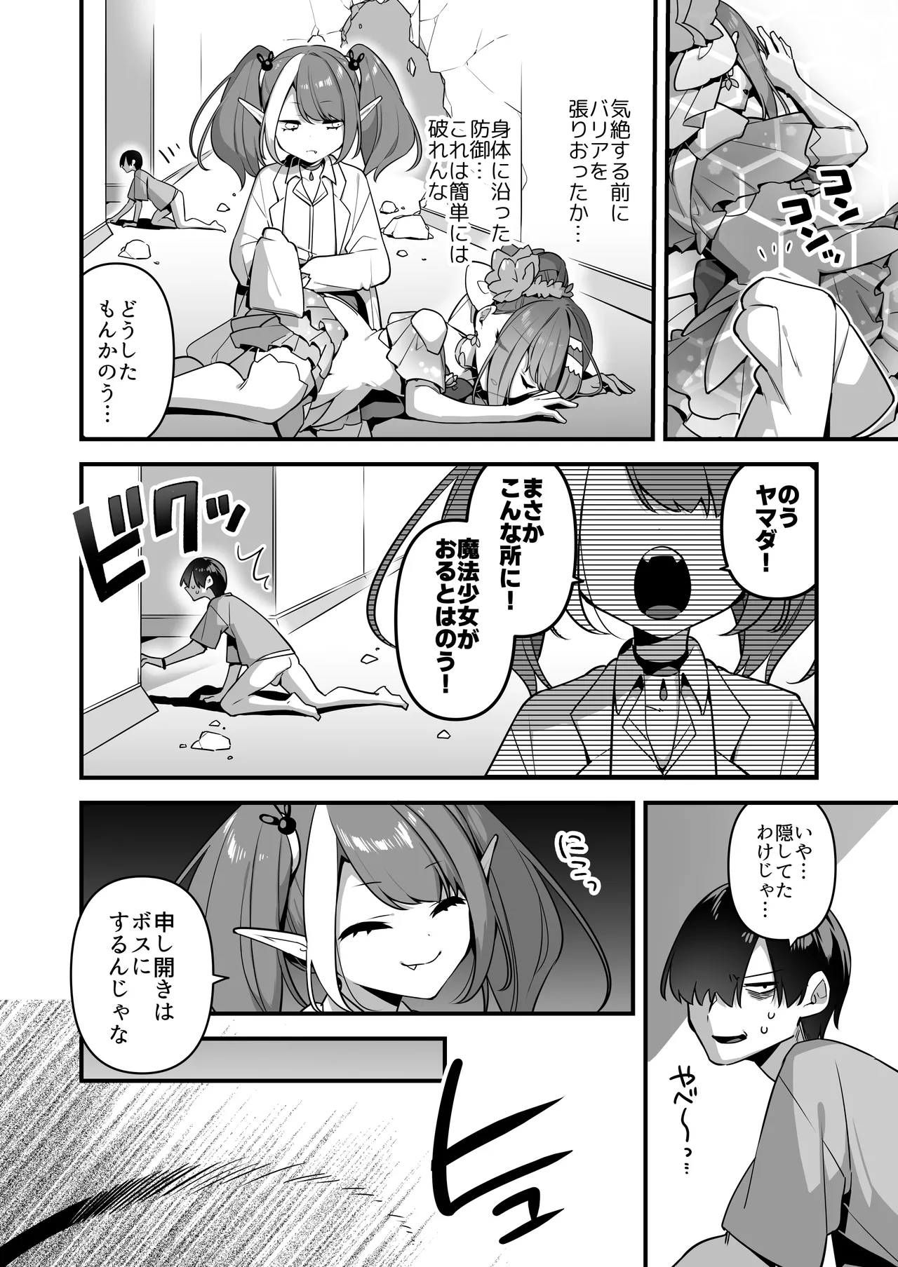 悪の手先になったので。～魔法少女を凌辱します～3 - page28