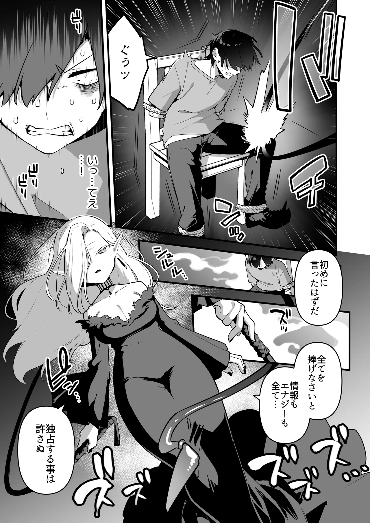 悪の手先になったので。～魔法少女を凌辱します～3 - page29
